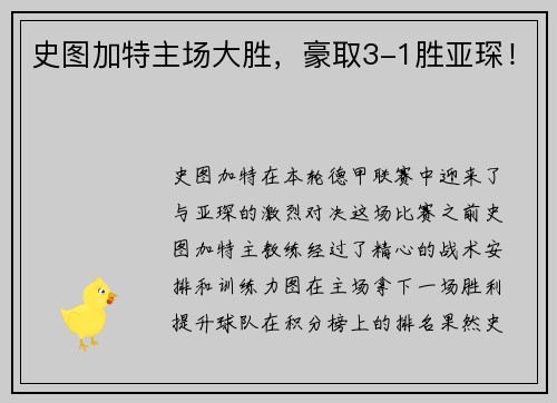 史图加特主场大胜，豪取3-1胜亚琛！