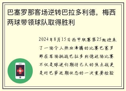 巴塞罗那客场逆转巴拉多利德，梅西两球带领球队取得胜利