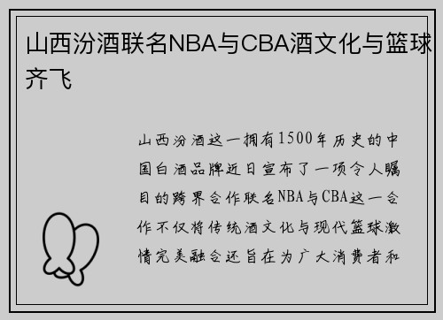 山西汾酒联名NBA与CBA酒文化与篮球齐飞