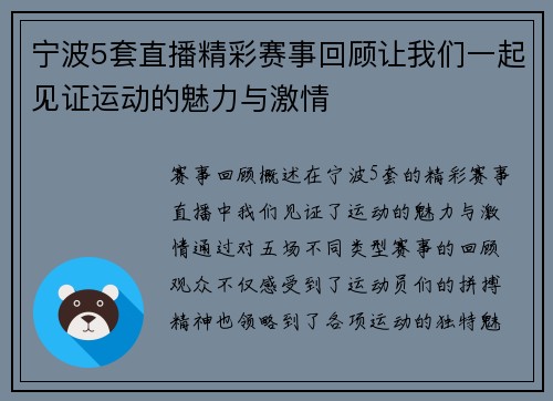 宁波5套直播精彩赛事回顾让我们一起见证运动的魅力与激情