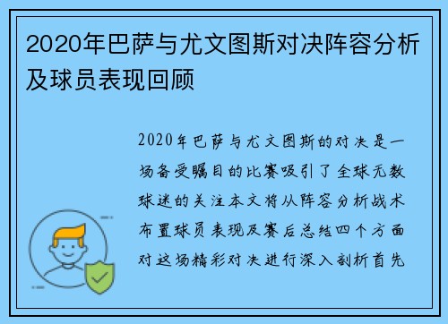 2020年巴萨与尤文图斯对决阵容分析及球员表现回顾